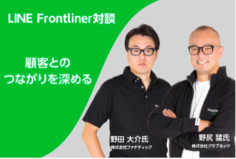 ファナティック 野田社長と対談を行いました。