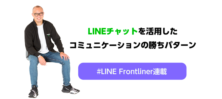 【寄稿】LINE for Business 公式ノート『店舗経営者必見！LINEのチャット活用の勝ちパターン』